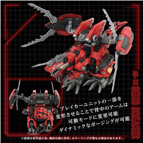ZOIDS ゾイド ジェノブレイカー 開封品 トミー タカラトミー Amazon.co