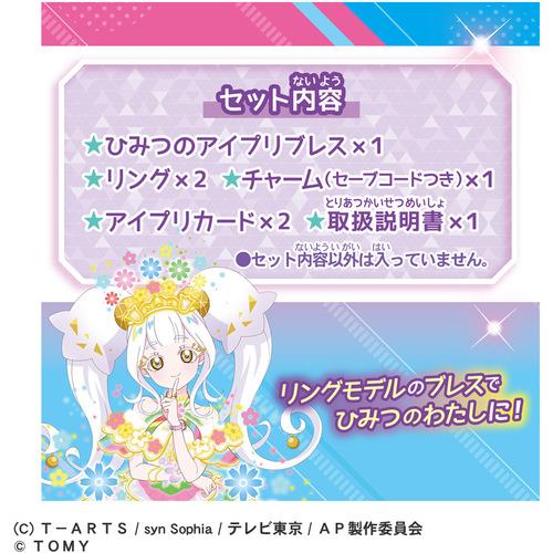 タカラトミー ひみつのアイプリブレスR DXセット リングモデル