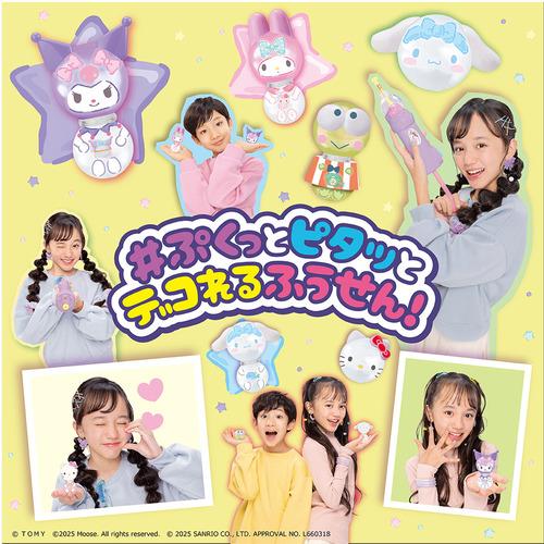 タカラトミー ウーニーズ ポンプルプレミアムセット サンリオ