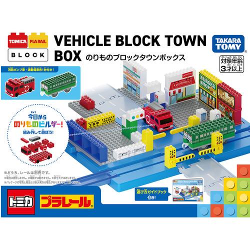 タカラトミー トミカ・プラレールブロック のりものブロックタウンボックス 3歳以上の画像