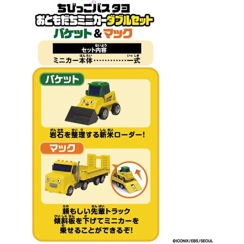 バンダイ TAYO ちびっこバス タヨ おともだちミニカーダブルセット