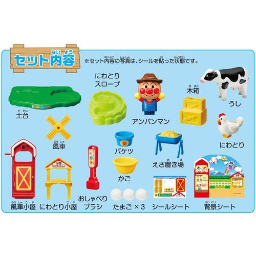 アガツマ モ〜モ〜ミルク！コロッとたまご！ふれあいアンパンマン牧場