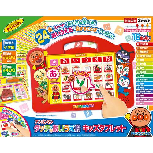 アガツマ アンパンマン タッチであいうえおキッズタブレット 2歳以上