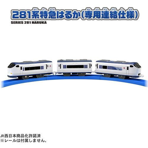 タカラトミー プラレール S−57 281系特急はるか（専用連結仕様