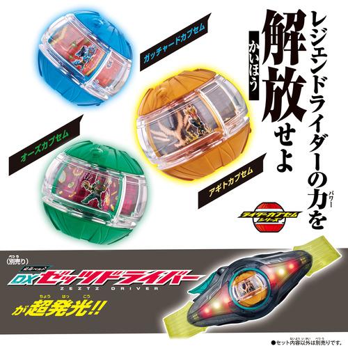 バンダイ DXレジェンドライダーカプセムセット02 : ヤマダデンキ Yahoo