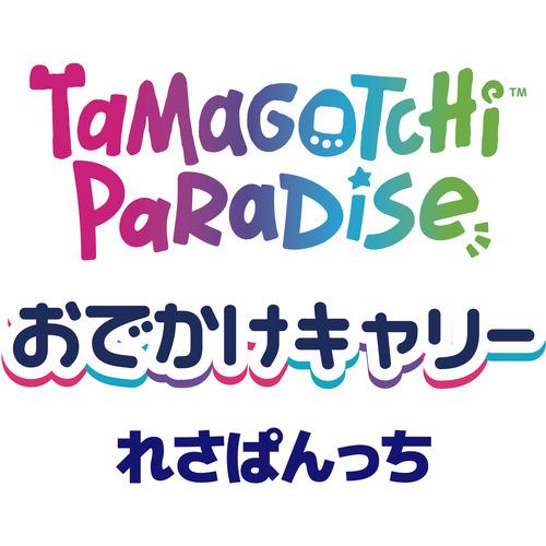 バンダイ Tamagotchi Paradise おでかけキャリー れさぱんっち