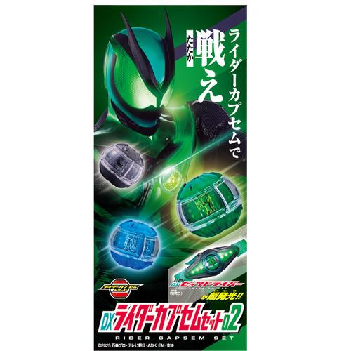 バンダイ DXライダーカプセムセット02 仮面ライダーゼッツ