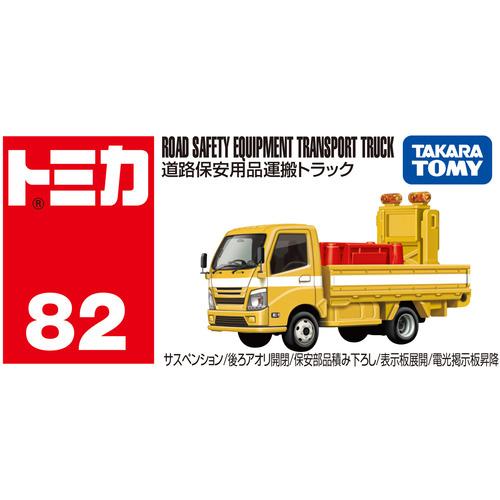 タカラトミー トミカ No．82 道路保安用品運搬トラック : ヤマダデンキ