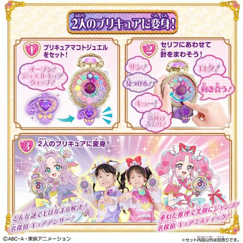 バンダイ 名探偵プリキュア ジュエルキュアウォッチ＆プリキットミラールーペセットの画像
