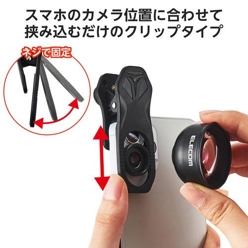 エレコム P-SLZ2XBK スマートフォン用カメラレンズ／望遠2倍レンズ