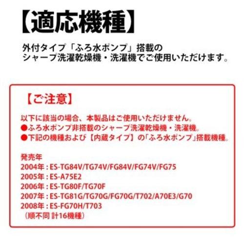 SHARP ES-FP4M2 洗濯機用 ふろ水ポンプセット 外付タイプ