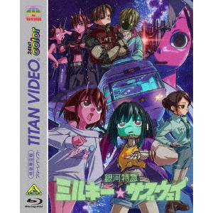 BLU-R】銀河特急 ミルキー☆サブウェイ(特装限定版) : ヤマダデンキ