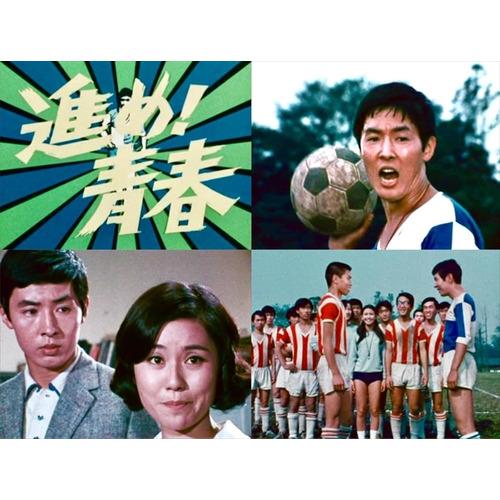DVD】進め!青春 コレクターズDVD [HDリマスター版][昭和の名作ライブ