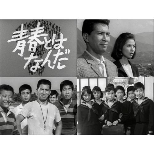 青春とはなんだ コレクターズDVD Vol.1 ＜HDリマスター版＞ DVD】青春とはなんだ コレクターズDVD Vol.1 [HDリマスター版][昭和の