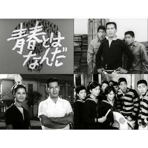 DVD】青春とはなんだ コレクターズDVD Vol.2 [HDリマスター版]昭和の