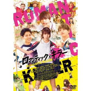 DVD】映画『ロマンティック・キラー』 : ヤマダデンキ Yahoo!店 - 通販