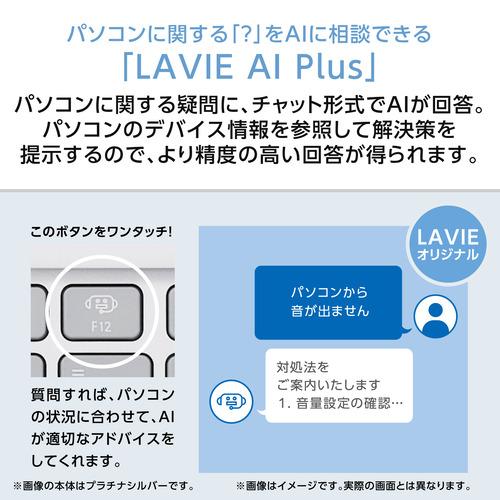 NEC ノートPC LAVIE SOL PC-S1375LAS[13.3型 | WUXGA Core Ultra 7