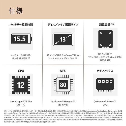 Microsoft Surface Pro（第 12 世代）デューン Snapdragon X2 Elite