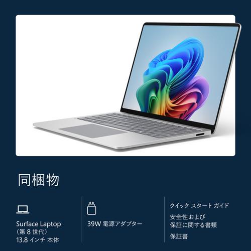 Microsoft Surface Laptop（第 8 世代） 13.8インチ プラチナ