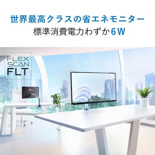 EIZO 23.8型液晶モニター FlexScan FLT-S EIZO、23.8型薄型軽量モニターにデスクスタンド付きモデル - PC Watch