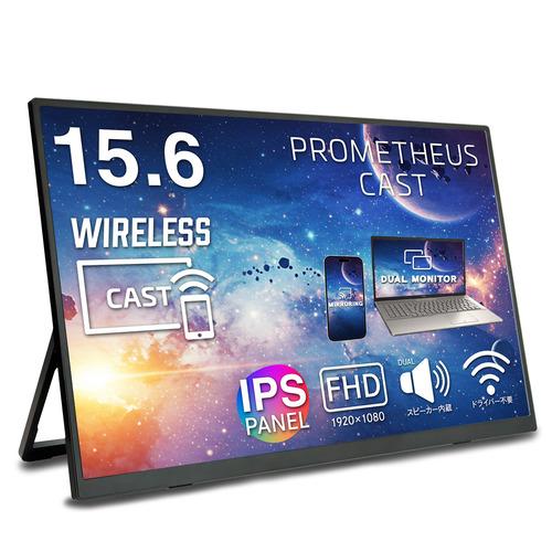 UNIQモバイルモニター 15.6型 UQ-PM15CST2-Q（無線接続） ユニーク UQ-PM15CST2-Q 15.6型 フルHD IPSパネル 無線モバイル