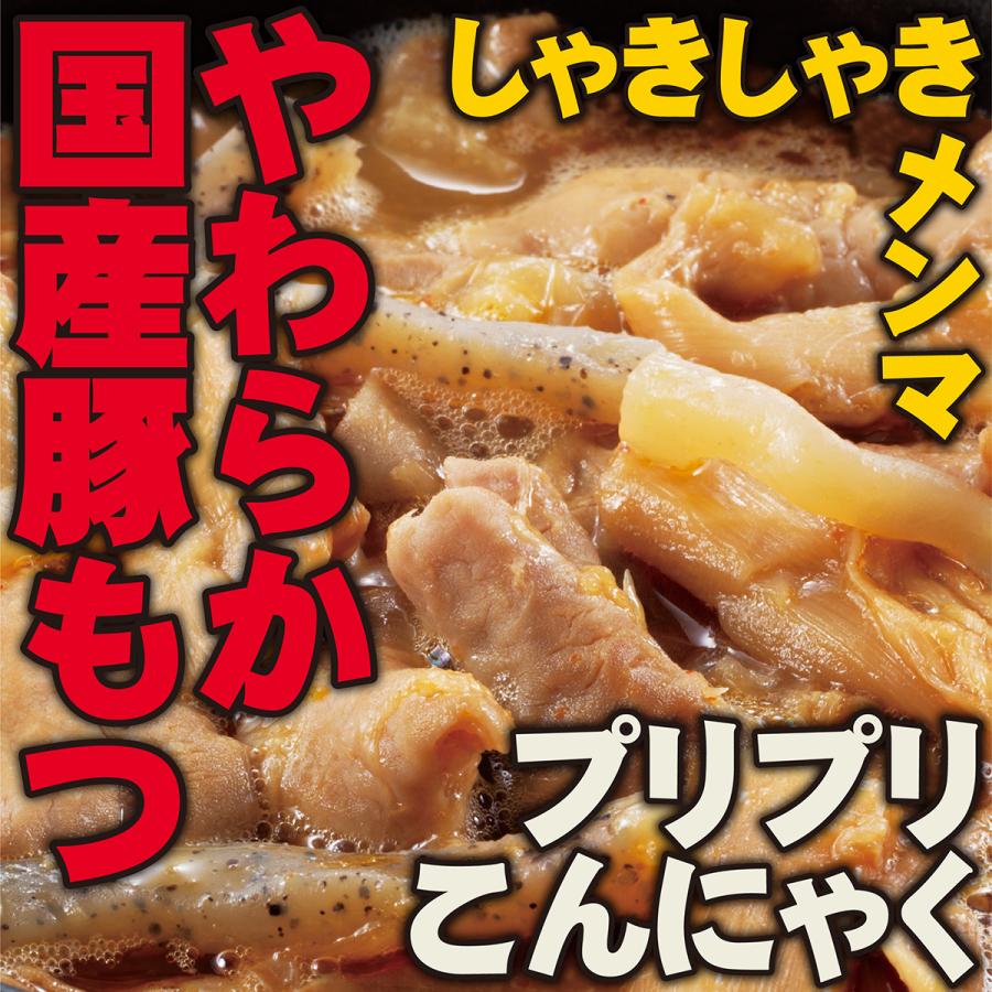 パンチ（もつ煮込み） もつ煮 もつ鍋 豚もつ 国産 ホルモン おつまみ おかず 惣菜 冷凍食品 埼玉 名物 ギフト ポイント消化｜yamada-udon｜03