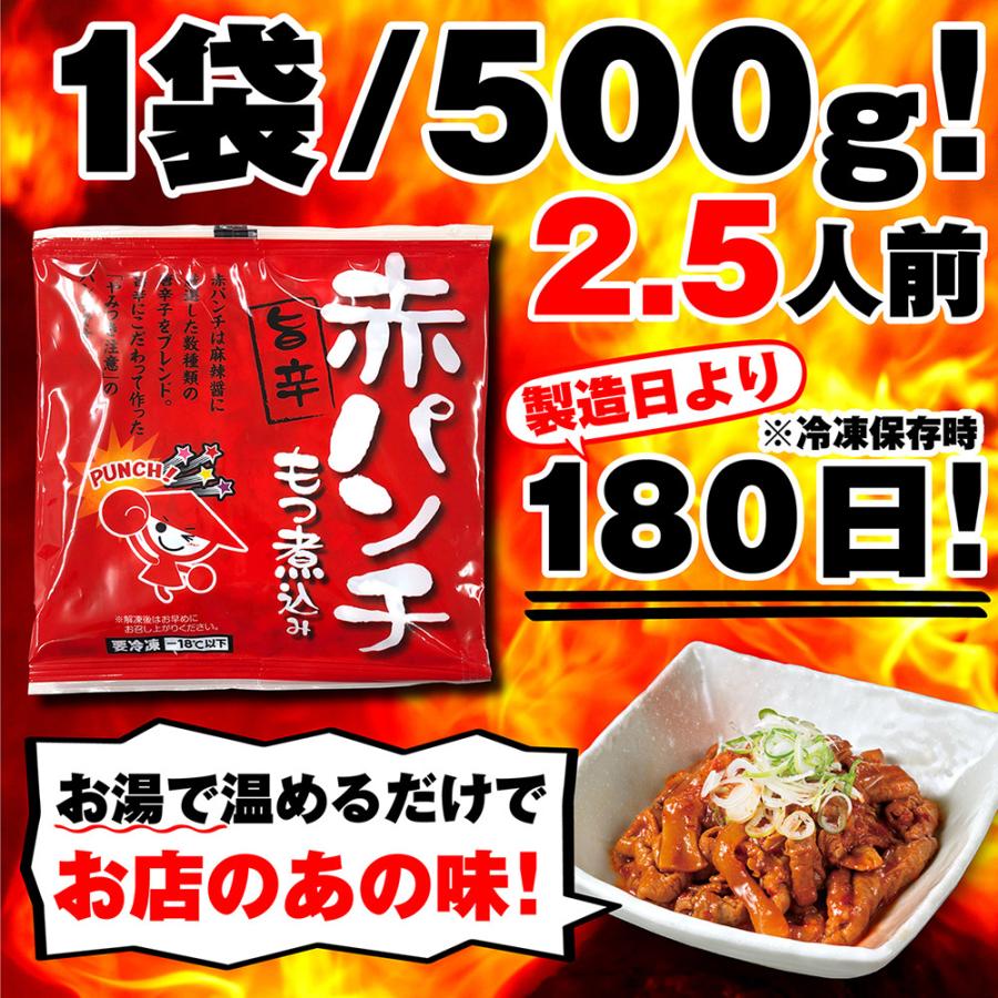 赤パンチ（もつ煮込み） もつ煮 もつ鍋 豚もつ 国産 ホルモン おつまみ おかず 惣菜 冷凍食品 埼玉 名物 ギフト ポイント消化｜yamada-udon｜02