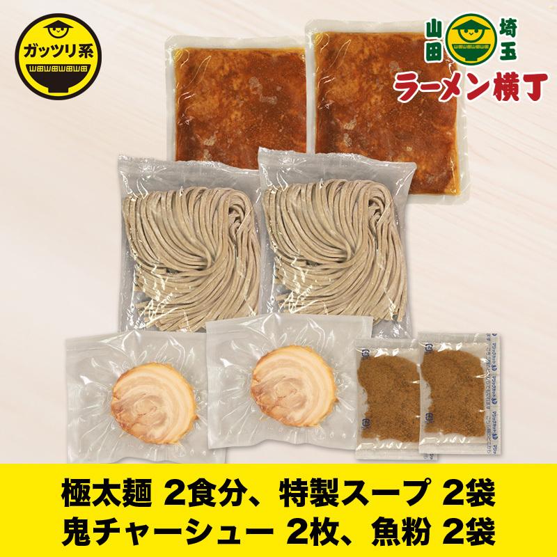 ガッツリ極太ラーメン2食セット 冷凍食品 プレゼント ギフト お