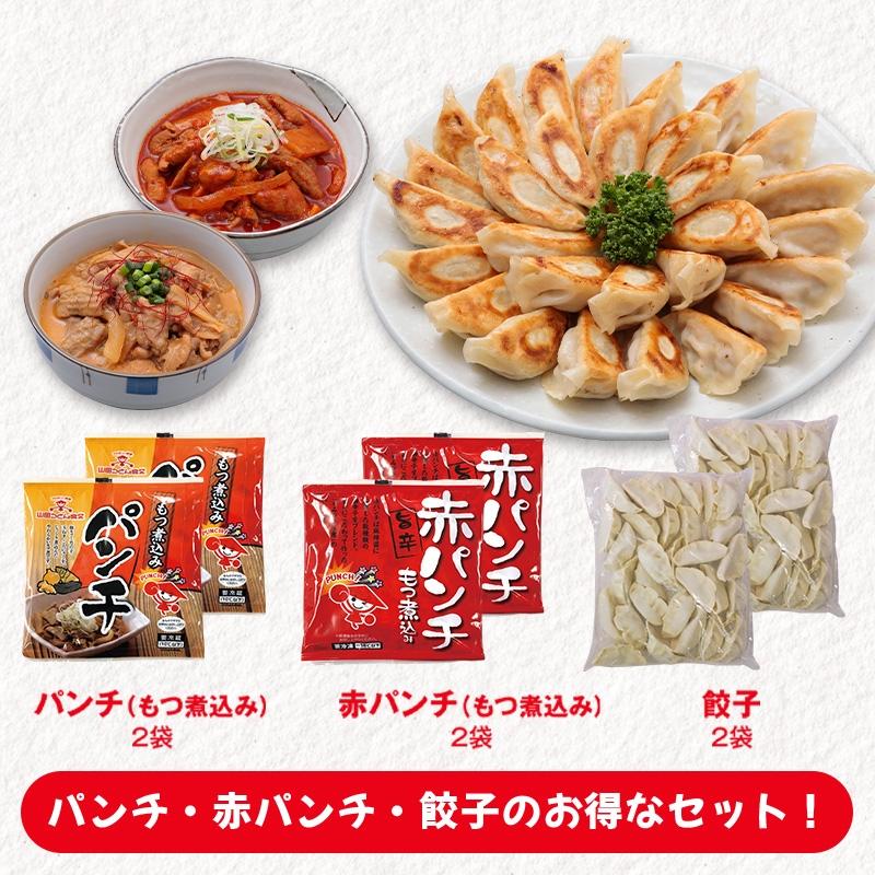 家飲みセット もつ煮 もつ鍋 豚もつ 国産 ホルモン 餃子 中華 おつまみ