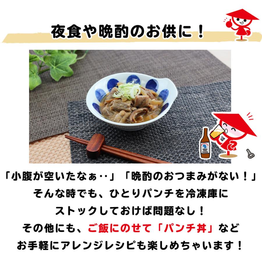 ひとりパンチ（もつ煮込み）５袋セット もつ煮 もつ鍋 豚もつ 国産 ホルモン おつまみ おかず 惣菜 冷凍食品 埼玉 名物 ギフト ポイント消化｜yamada-udon｜04