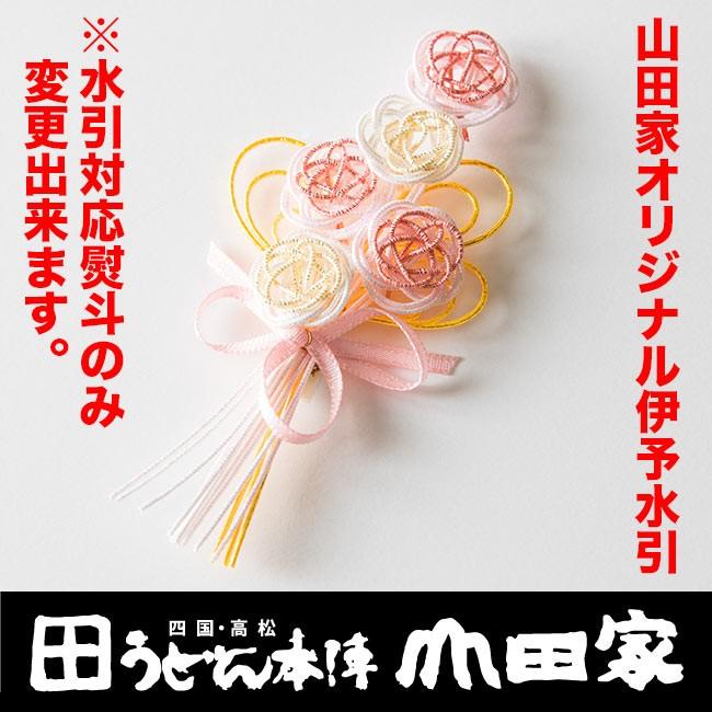 単体販売不可 水引対応熨斗専用 伊予水引 ブーケタイプ ピンク M 01 M 01 うどん本陣山田家 通販 Yahoo ショッピング