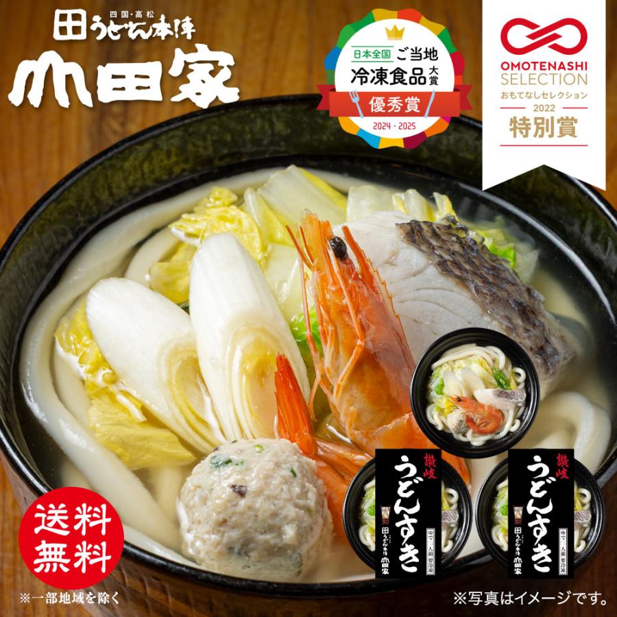 山田家 冷凍 個食鍋 讃岐うどん うどんすき ご当地冷凍食品大賞 優秀賞