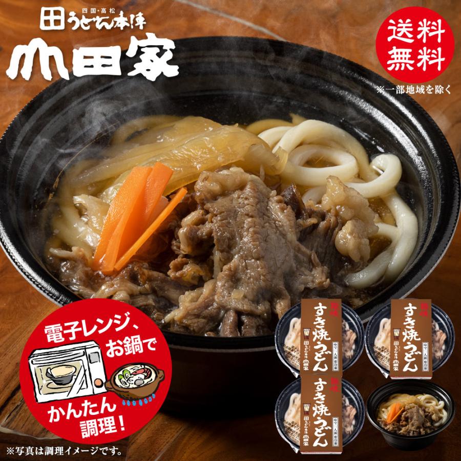 冷凍 お手軽簡単♪お鍋1人前！送料無料！山田家特製 冷凍讃岐うどん個食鍋 すき焼きうどん（肉うどん） 4人前【R-4S】 :R-4S:うどん本陣山田家  - 通販 - Yahoo!ショッピング