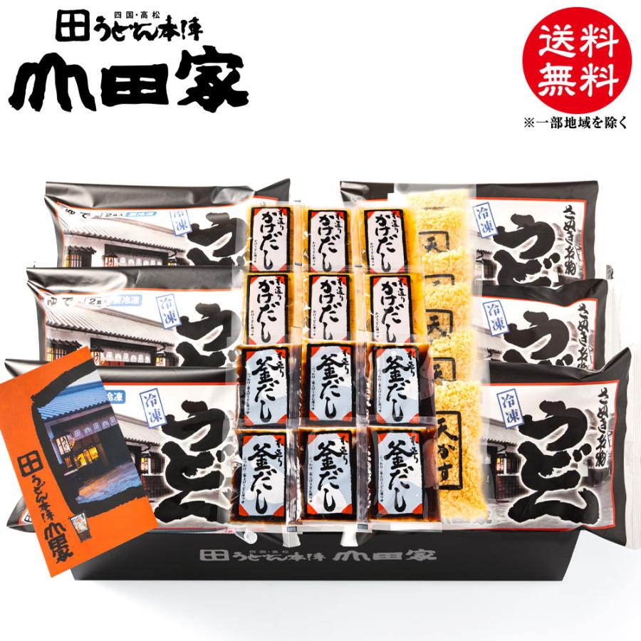 山田家 冷凍 讃岐うどん かけだし釜だし2種類の特製だしセット かけ