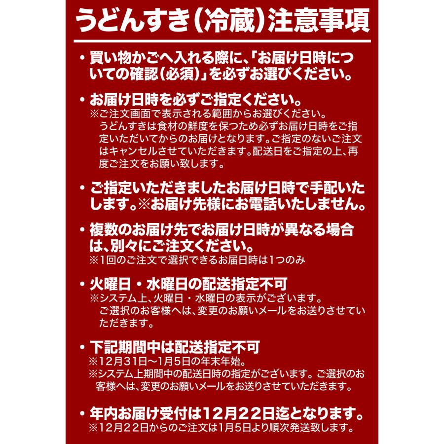 山田家特製うどんすき3人前 【US-3】 ※冷蔵便 火曜日・水曜日着配送 