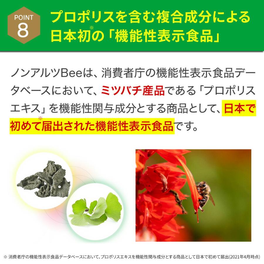 山田養蜂場 ノンアルツBee 90球入 機能性表示食品 プロポリスエキス