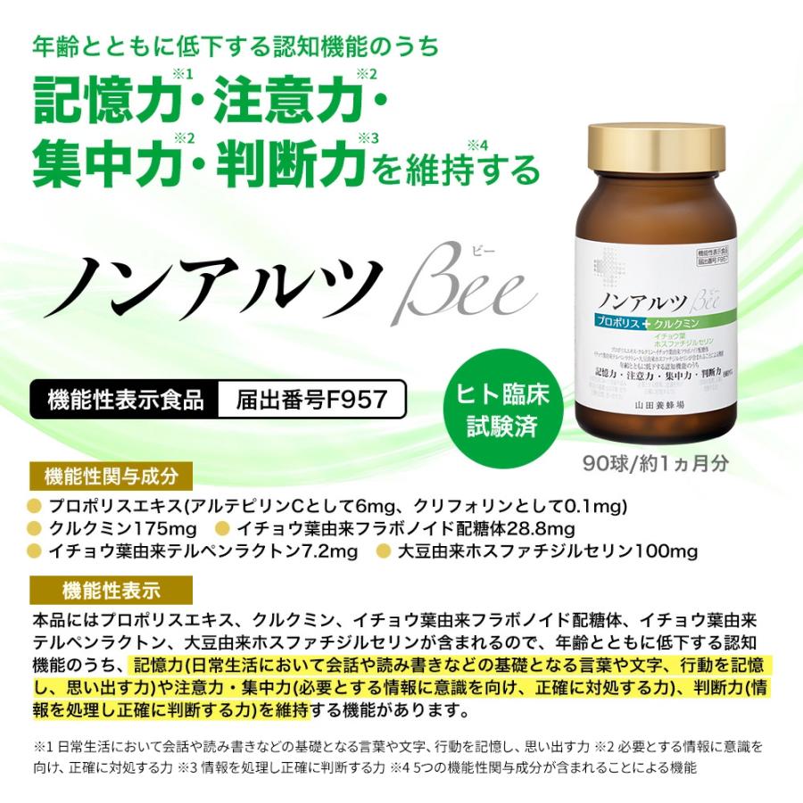 新品未開封　山田養蜂場　ノンアルツBee 90球（1ヶ月分）1袋 山田養蜂場 ノンアルツBee 90球入 機能性表示食品 プロポリスエキス