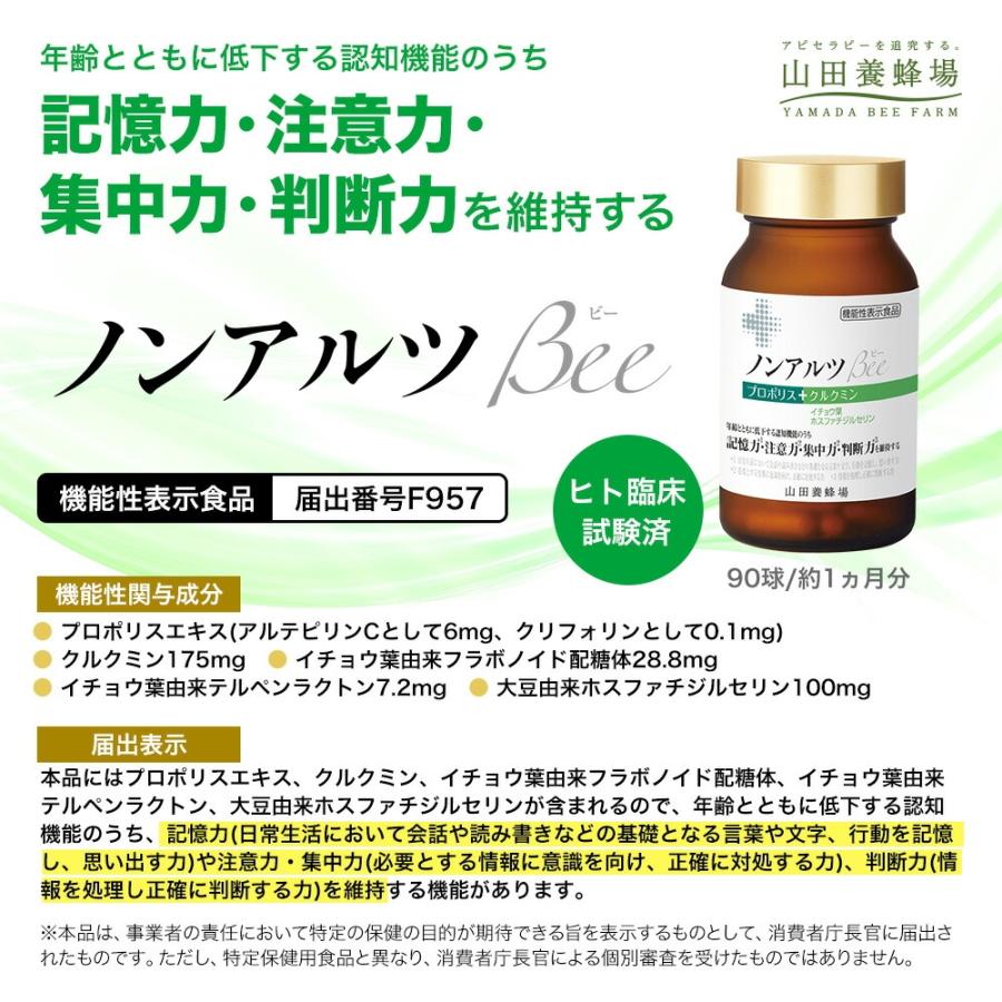 山田養蜂場 ノンアルツBee 90球袋入 機能性表示食品 プロポリスエキス
