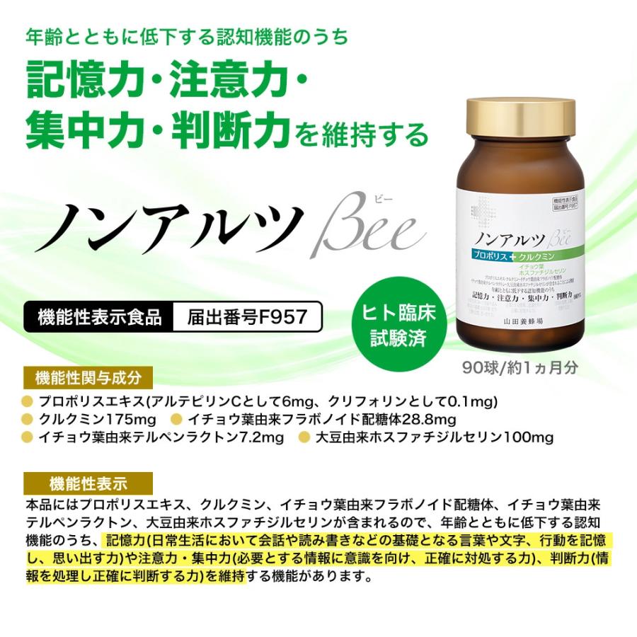 山田養蜂場 ノンアルツBee 90球袋入 機能性表示食品 プロポリスエキス