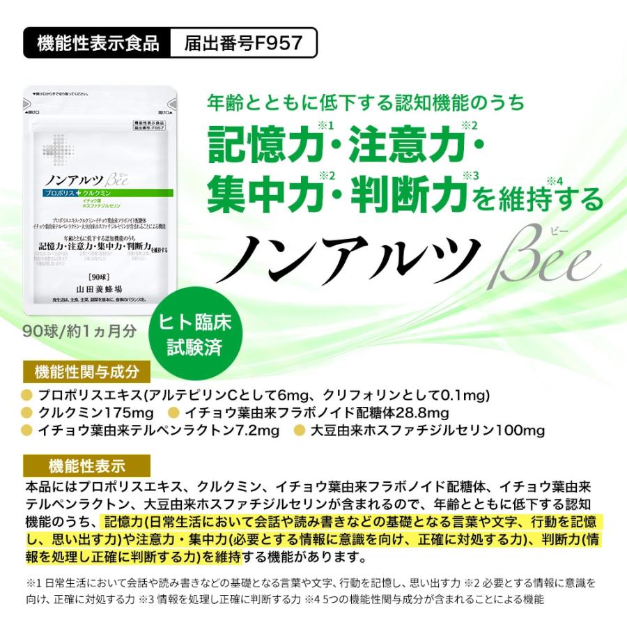 山田養蜂場 ノンアルツBee 90球袋入 機能性表示食品 プロポリスエキス
