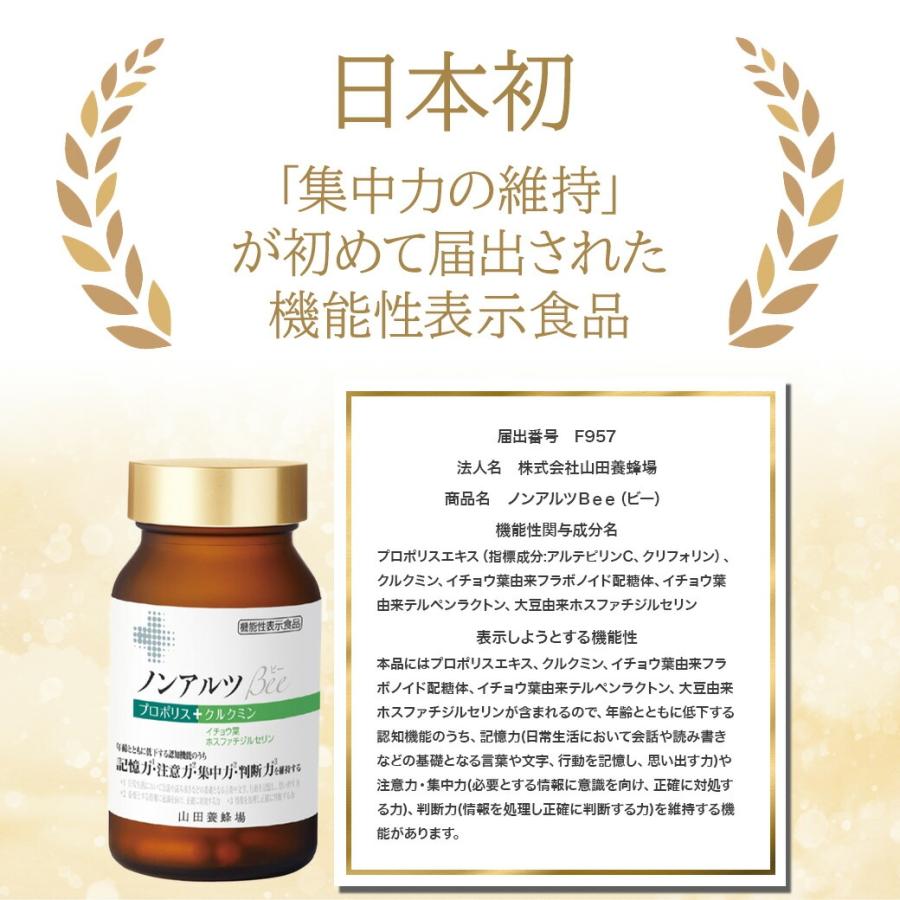 山田養蜂場 ノンアルツBee 90球袋入 機能性表示食品 プロポリスエキス