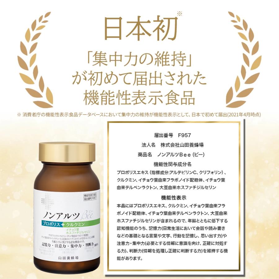 山田養蜂場 ノンアルツBee 90球袋入 機能性表示食品 プロポリスエキス