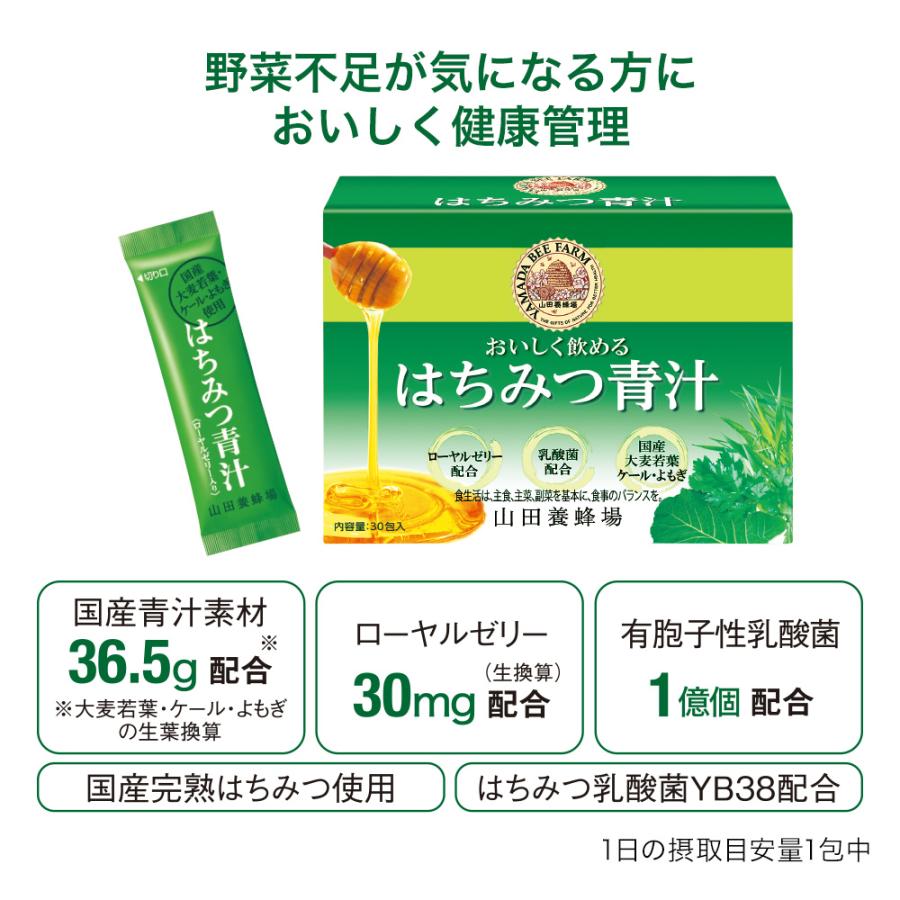 山田養蜂場 ギフトはちみつ青汁4.3g×30包入 大麦若葉 ケール よもぎ ローヤルゼリー 乳酸菌 はちみつ入 スティックタイプ ギフト プレゼント お中元 | 山田養蜂場 | 01
