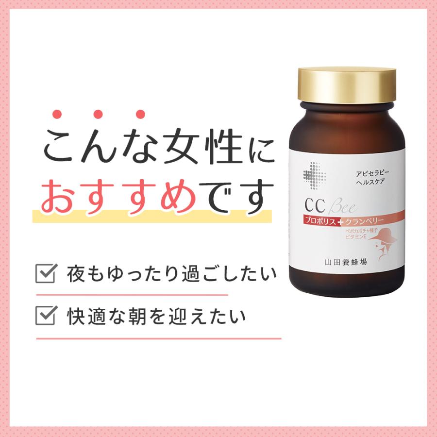 山田養蜂場 CCBee 90粒袋入 シーシービー 女性 スッキリ 健康 父の日 