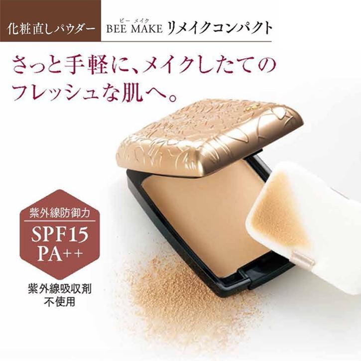 山田養蜂場 BEE MAKE リメイクコンパクトセット（専用ケース+