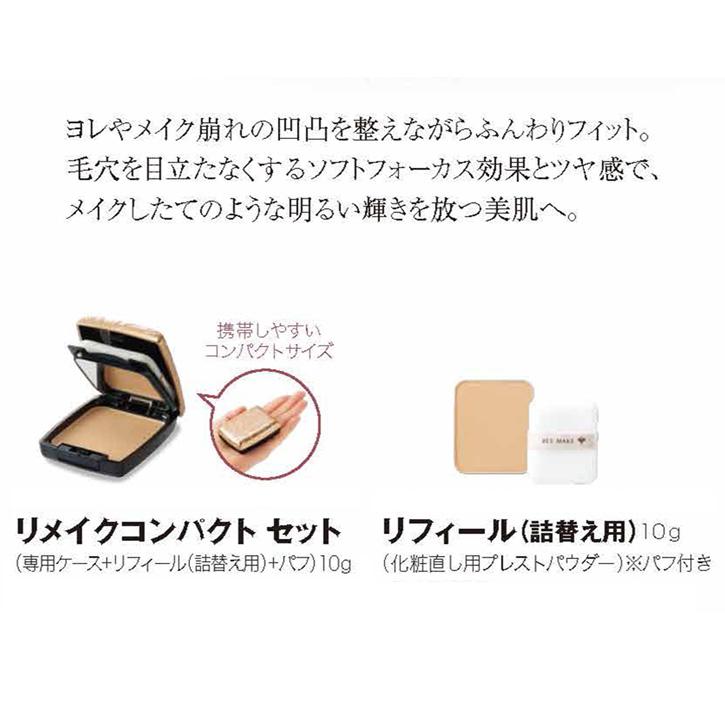 山田養蜂場 BEE MAKE リメイクコンパクトセット（専用ケース+