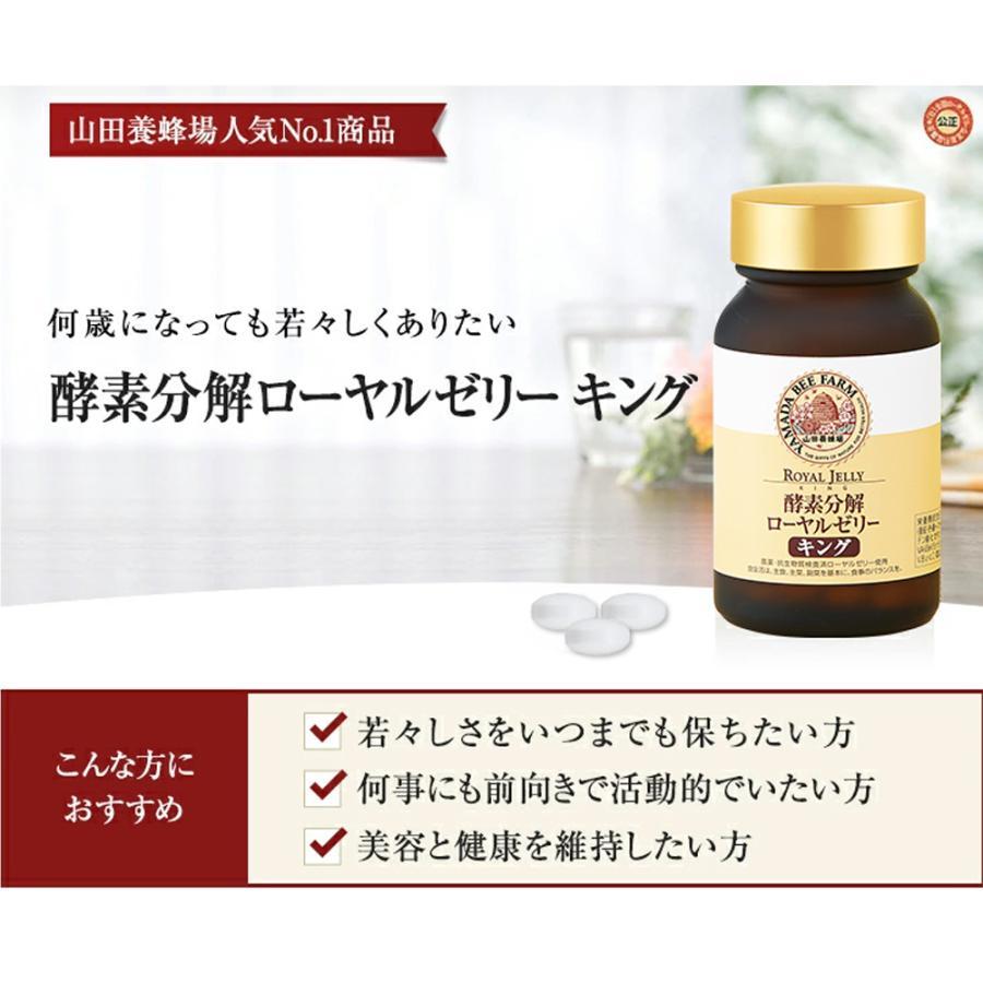 山田養蜂場 ギフト酵素分解ローヤルゼリーキング 100粒入 箱 プレゼント 健康食品 人気 50代 60代 70代 80代 健康 お中元 | 山田養蜂場 | 02