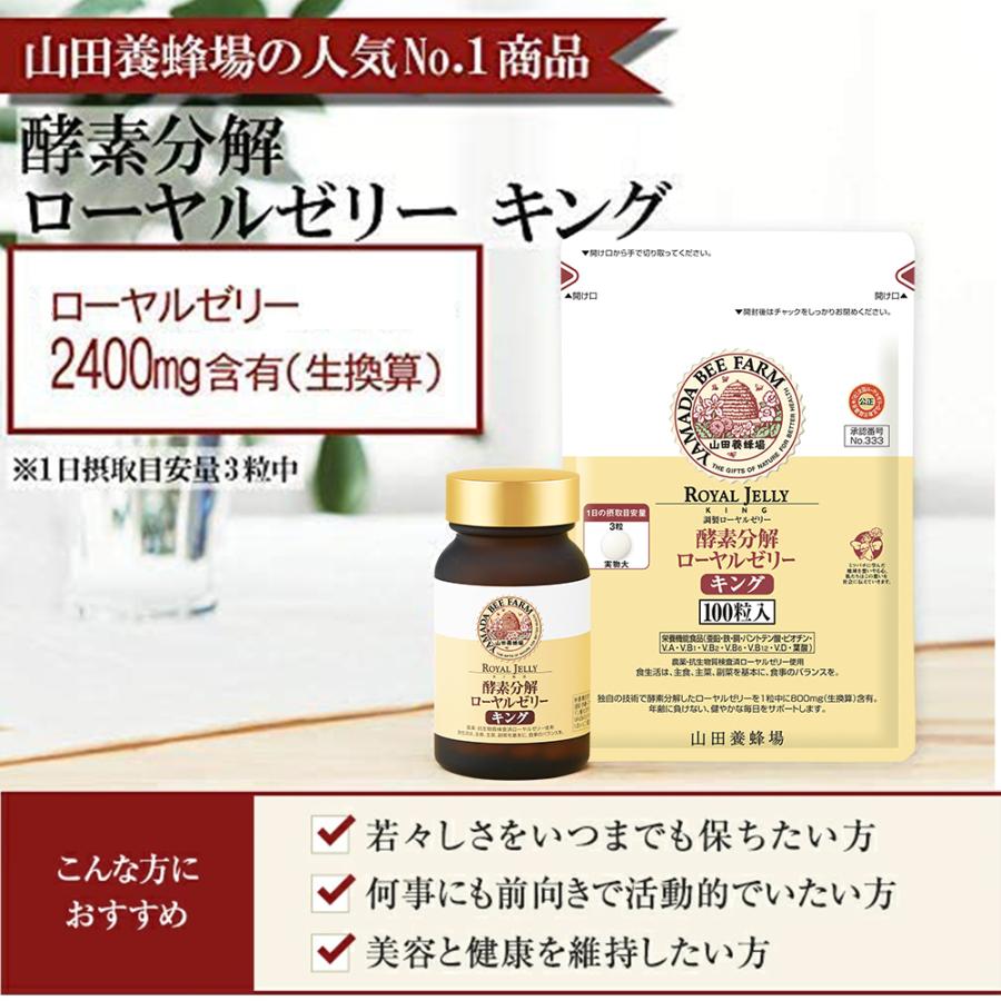 プロポリス300 酵素分解ローヤルゼリーキング　山田養蜂場　4袋 11798_th_00.jpg