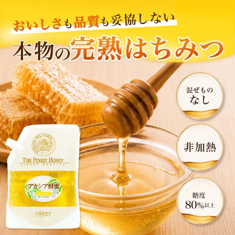山田養蜂場 アカシア蜂蜜 1kg ルーマニア産　賞味期限2028年5月 山田養蜂場 アカシア蜂蜜(ルーマニア産)1kg袋 グリホサート検査済