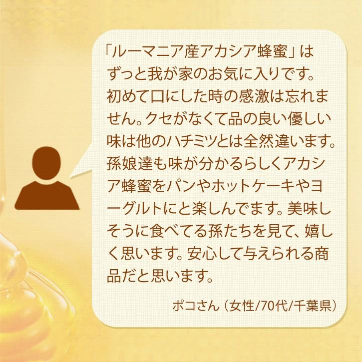 山田養蜂場 アカシア蜂蜜(ルーマニア産) 500gプラ容器 グリホサート検査済 はちみつ ギフト 父の日｜yamada3838｜18